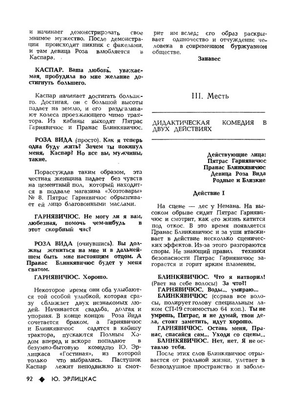КулЛиб.   Журнал «Литва литературная» - Литва литературная 1981 №03. Страница № 94