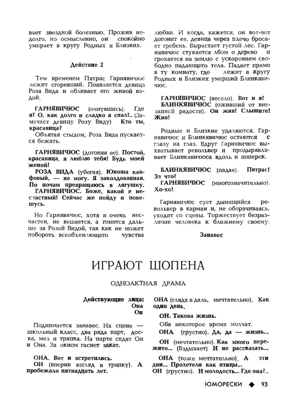 КулЛиб.   Журнал «Литва литературная» - Литва литературная 1981 №03. Страница № 95