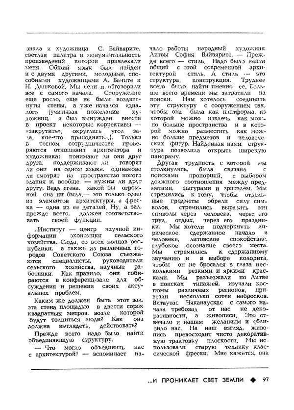 КулЛиб.   Журнал «Литва литературная» - Литва литературная 1981 №03. Страница № 99