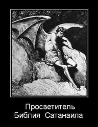 Библия Сатанаила (fb2)