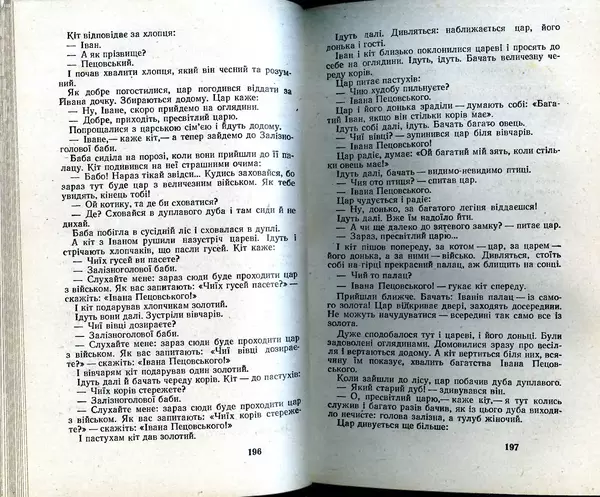 КулЛиб. Юрий  Иовлев - Українські Народні Казки (1987). Страница № 100