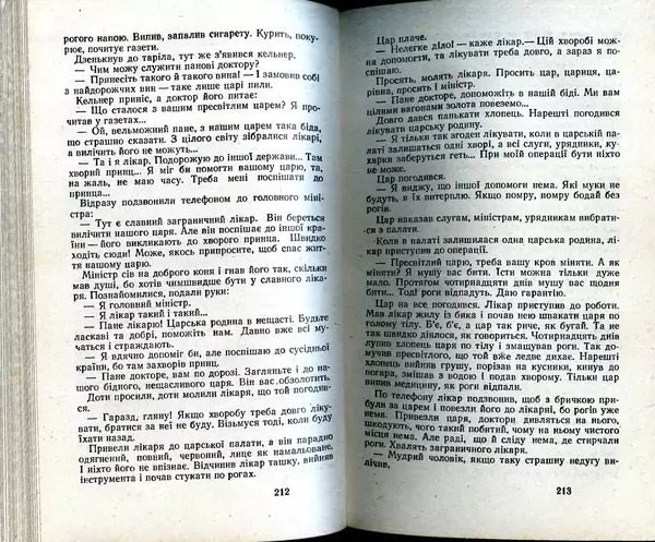 КулЛиб. Юрий  Иовлев - Українські Народні Казки (1987). Страница № 108