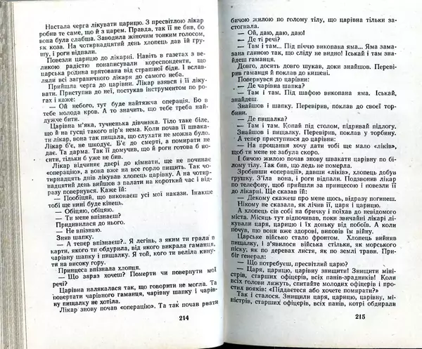 КулЛиб. Юрий  Иовлев - Українські Народні Казки (1987). Страница № 109