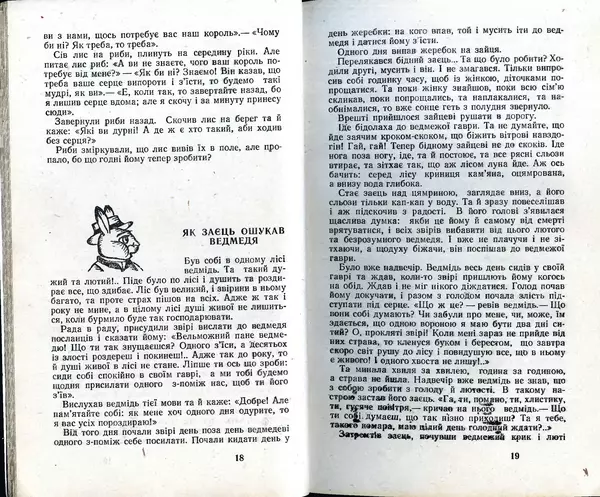 КулЛиб. Юрий  Иовлев - Українські Народні Казки (1987). Страница № 11