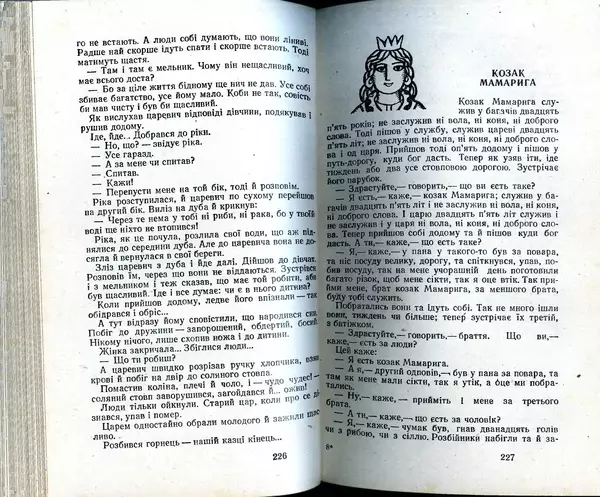 КулЛиб. Юрий  Иовлев - Українські Народні Казки (1987). Страница № 115