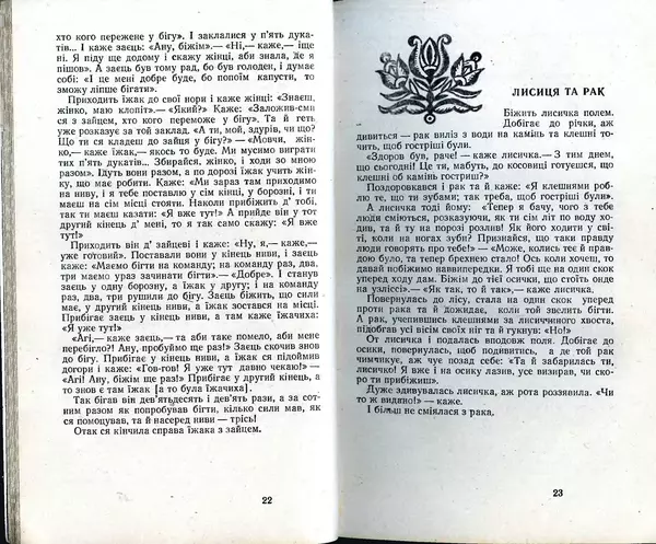 КулЛиб. Юрий  Иовлев - Українські Народні Казки (1987). Страница № 13