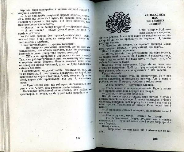 КулЛиб. Юрий  Иовлев - Українські Народні Казки (1987). Страница № 158