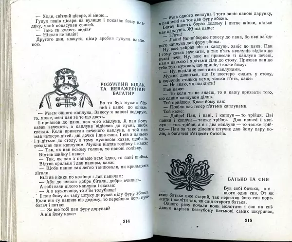 КулЛиб. Юрий  Иовлев - Українські Народні Казки (1987). Страница № 159