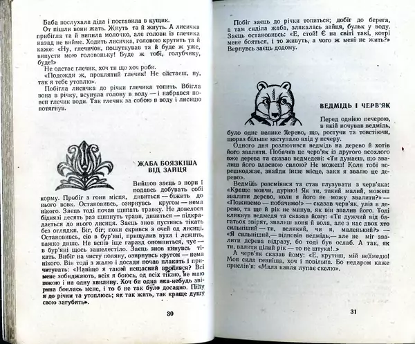 КулЛиб. Юрий  Иовлев - Українські Народні Казки (1987). Страница № 17