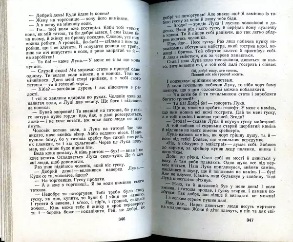 КулЛиб. Юрий  Иовлев - Українські Народні Казки (1987). Страница № 175