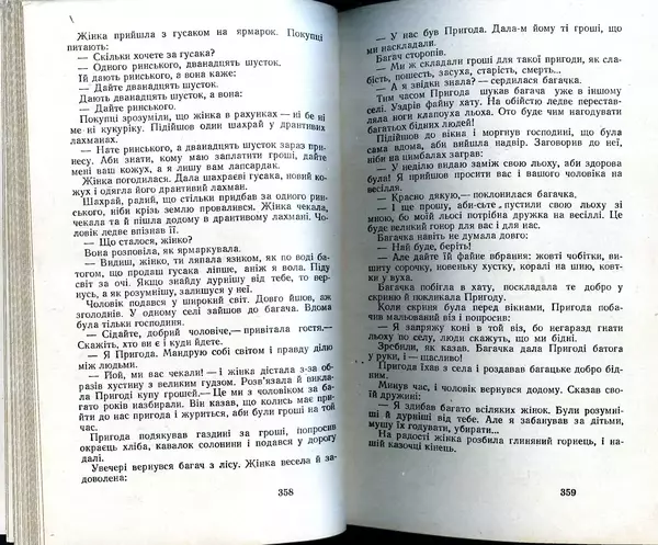 КулЛиб. Юрий  Иовлев - Українські Народні Казки (1987). Страница № 181