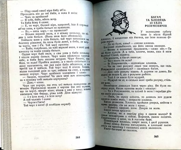КулЛиб. Юрий  Иовлев - Українські Народні Казки (1987). Страница № 184