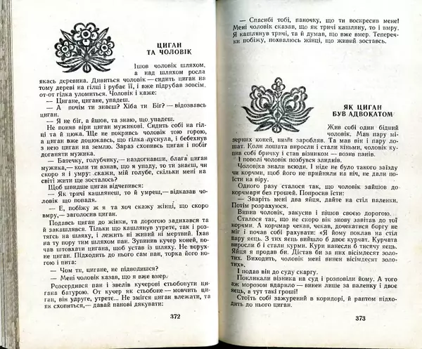 КулЛиб. Юрий  Иовлев - Українські Народні Казки (1987). Страница № 188