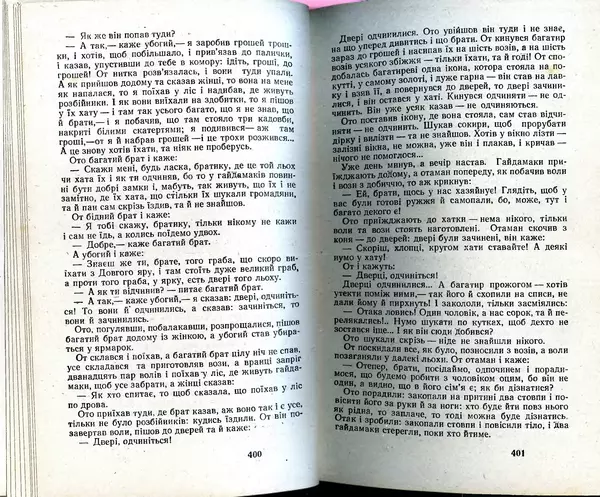 КулЛиб. Юрий  Иовлев - Українські Народні Казки (1987). Страница № 202