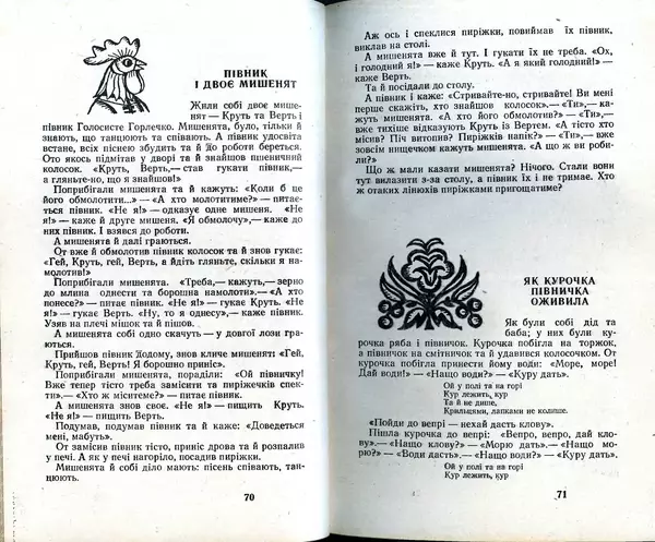 КулЛиб. Юрий  Иовлев - Українські Народні Казки (1987). Страница № 37