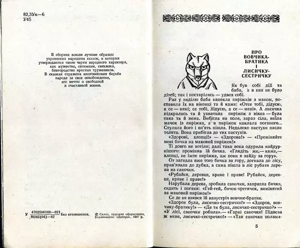 КулЛиб. Юрий  Иовлев - Українські Народні Казки (1987). Страница № 4