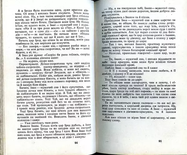КулЛиб. Юрий  Иовлев - Українські Народні Казки (1987). Страница № 49
