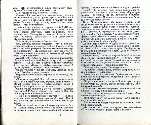 КулЛиб. Юрий  Иовлев - Українські Народні Казки (1987). Страница № 5
