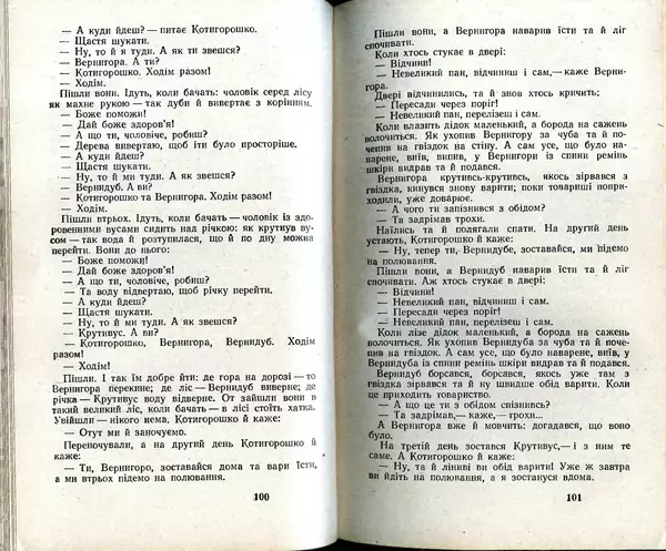 КулЛиб. Юрий  Иовлев - Українські Народні Казки (1987). Страница № 52