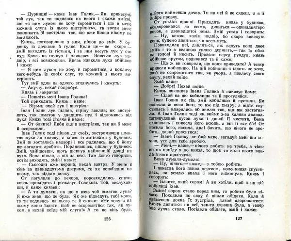 КулЛиб. Юрий  Иовлев - Українські Народні Казки (1987). Страница № 65