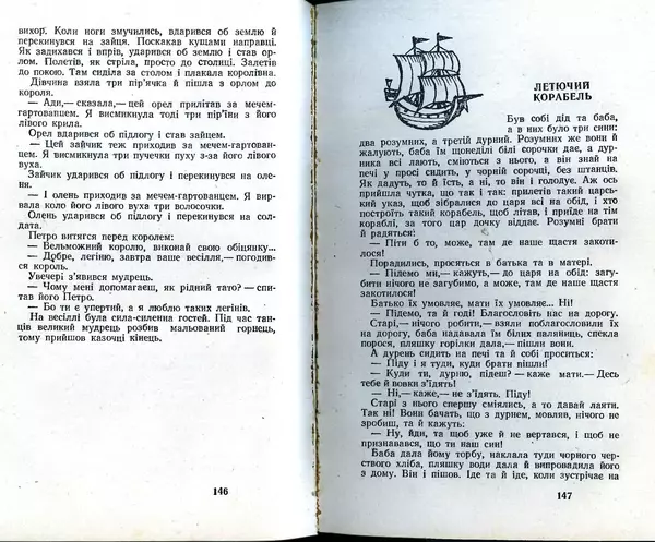КулЛиб. Юрий  Иовлев - Українські Народні Казки (1987). Страница № 75
