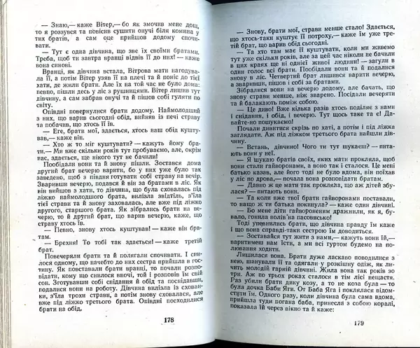КулЛиб. Юрий  Иовлев - Українські Народні Казки (1987). Страница № 91