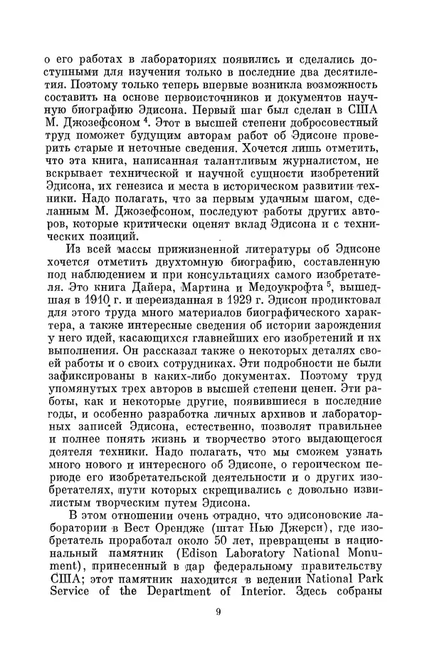КулЛиб. Лев Давидович Белькинд - Томас Альва Эдисон (1847-1931). Страница № 11