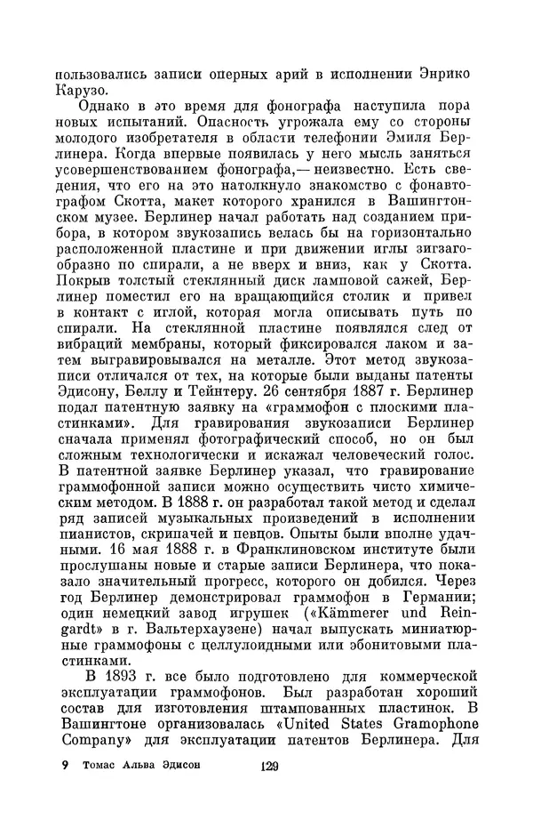 КулЛиб. Лев Давидович Белькинд - Томас Альва Эдисон (1847-1931). Страница № 131