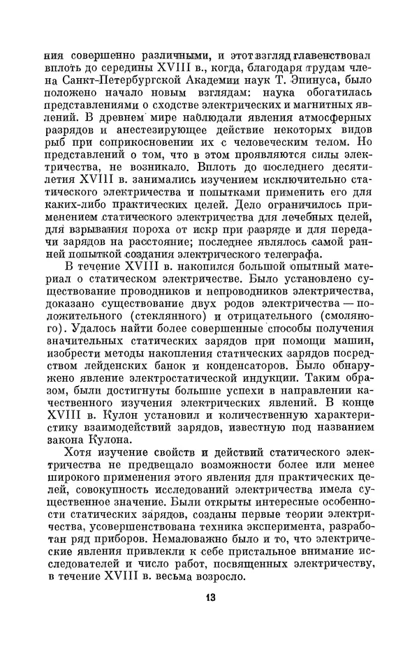 КулЛиб. Лев Давидович Белькинд - Томас Альва Эдисон (1847-1931). Страница № 15