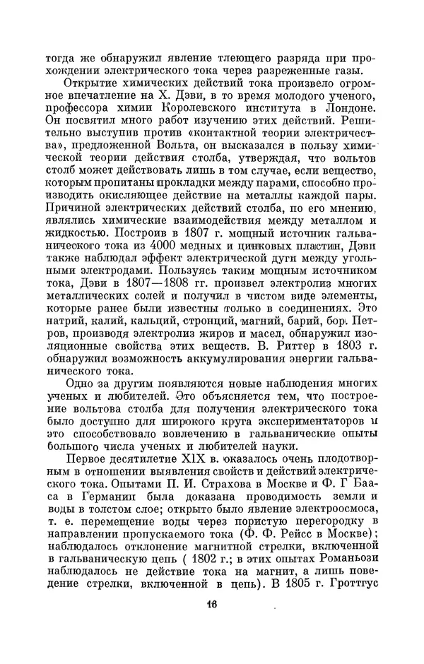 КулЛиб. Лев Давидович Белькинд - Томас Альва Эдисон (1847-1931). Страница № 18
