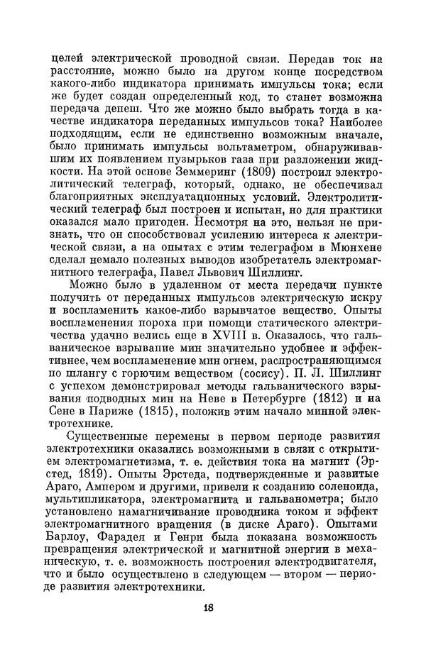 КулЛиб. Лев Давидович Белькинд - Томас Альва Эдисон (1847-1931). Страница № 20