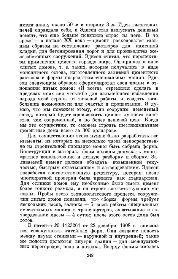 КулЛиб. Лев Давидович Белькинд - Томас Альва Эдисон (1847-1931). Страница № 250