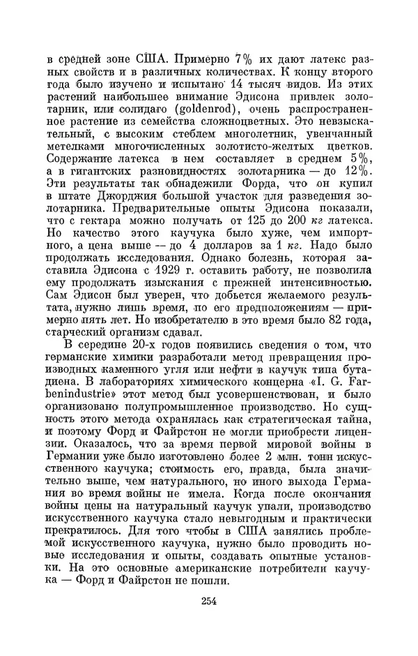 КулЛиб. Лев Давидович Белькинд - Томас Альва Эдисон (1847-1931). Страница № 256