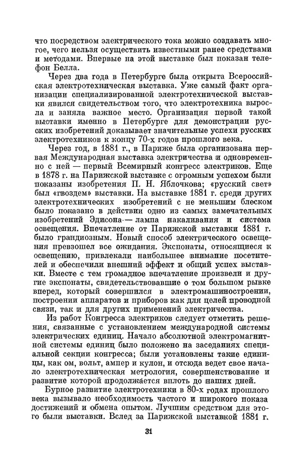 КулЛиб. Лев Давидович Белькинд - Томас Альва Эдисон (1847-1931). Страница № 33