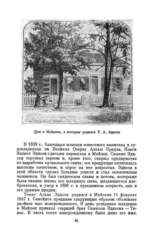 КулЛиб. Лев Давидович Белькинд - Томас Альва Эдисон (1847-1931). Страница № 43