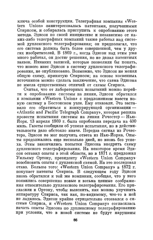 КулЛиб. Лев Давидович Белькинд - Томас Альва Эдисон (1847-1931). Страница № 88