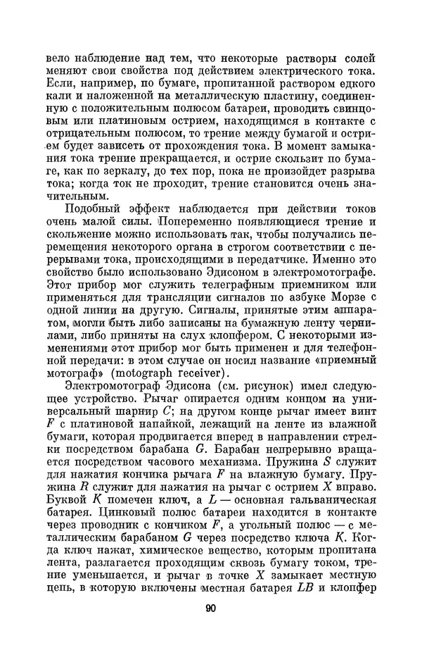 КулЛиб. Лев Давидович Белькинд - Томас Альва Эдисон (1847-1931). Страница № 92