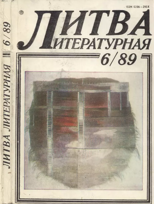 КулЛиб.   Журнал «Литва литературная» - Литва литературная 1989 №06. Страница № 1