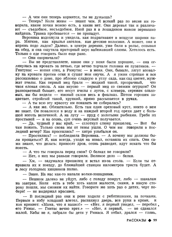 КулЛиб.   Журнал «Литва литературная» - Литва литературная 1989 №06. Страница № 101