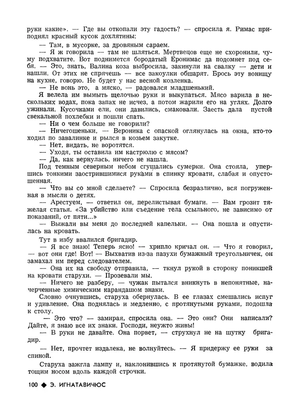 КулЛиб.   Журнал «Литва литературная» - Литва литературная 1989 №06. Страница № 102
