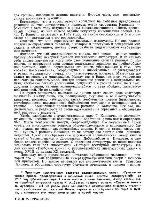 КулЛиб.   Журнал «Литва литературная» - Литва литературная 1989 №06. Страница № 112