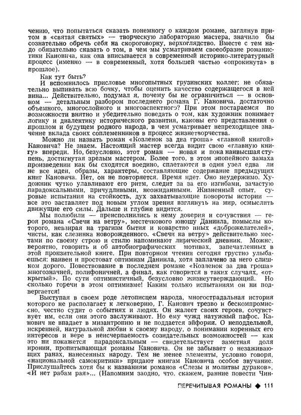 КулЛиб.   Журнал «Литва литературная» - Литва литературная 1989 №06. Страница № 113