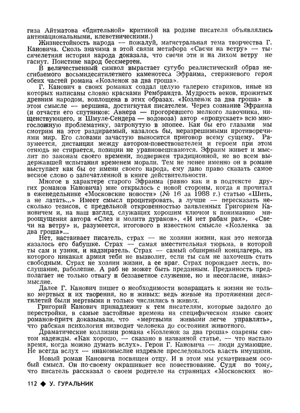 КулЛиб.   Журнал «Литва литературная» - Литва литературная 1989 №06. Страница № 114