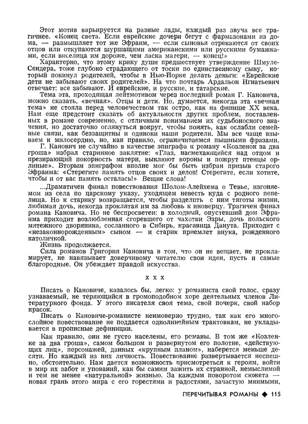 КулЛиб.   Журнал «Литва литературная» - Литва литературная 1989 №06. Страница № 117