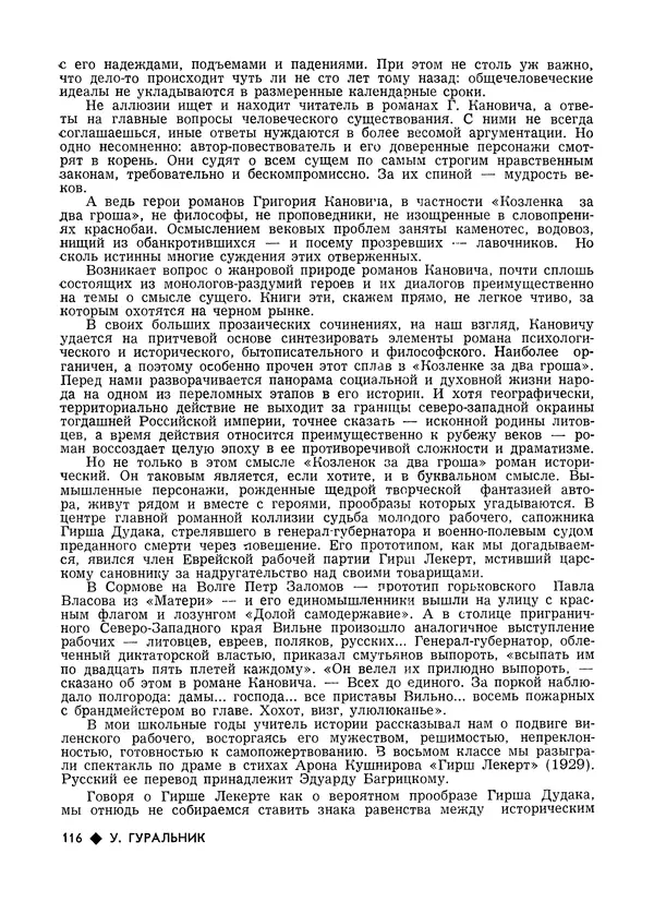 КулЛиб.   Журнал «Литва литературная» - Литва литературная 1989 №06. Страница № 118