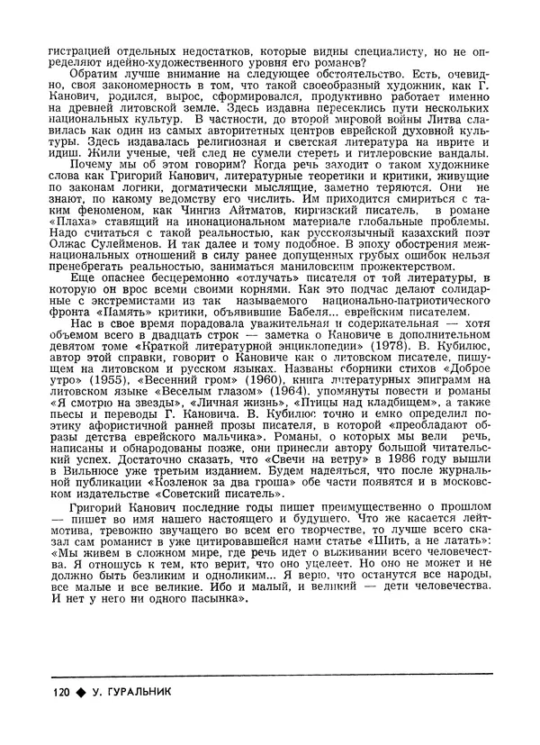 КулЛиб.   Журнал «Литва литературная» - Литва литературная 1989 №06. Страница № 122