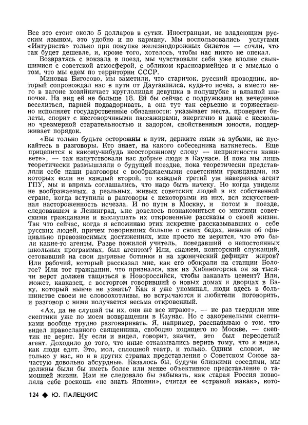 КулЛиб.   Журнал «Литва литературная» - Литва литературная 1989 №06. Страница № 126