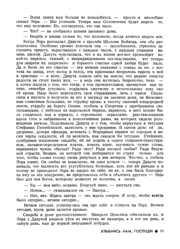 КулЛиб.   Журнал «Литва литературная» - Литва литературная 1989 №06. Страница № 13