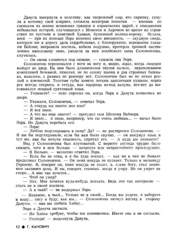 КулЛиб.   Журнал «Литва литературная» - Литва литературная 1989 №06. Страница № 14