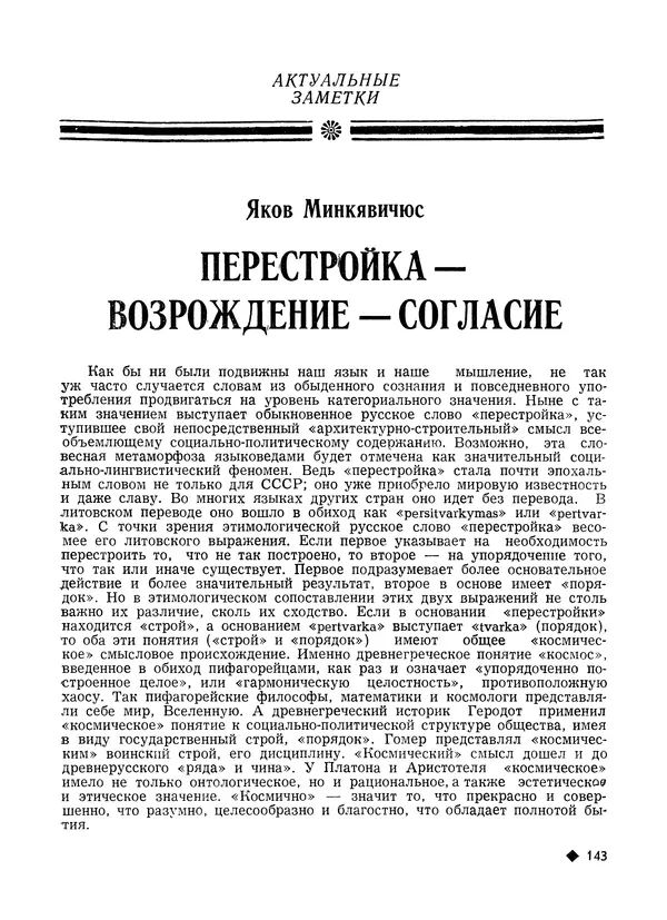 КулЛиб.   Журнал «Литва литературная» - Литва литературная 1989 №06. Страница № 145